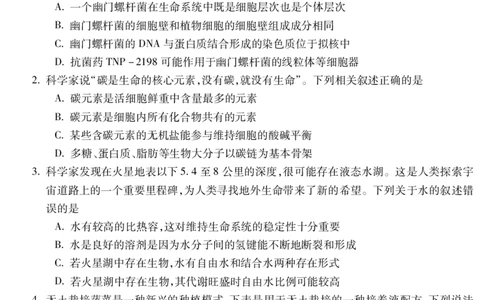 安徽省蚌埠市2025&mdash;2026学年度第一学期期末学业水平监测生物_2026年02月高一试卷_260209安徽省蚌埠市2025&mdash;2026学年度高一第一学期期末学业水平监测（全）