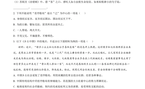 精品解析：上海市延安中学2022-2023学年高一上学期期末语文试题（原卷版）_0122026上海中考一模二模真题试卷_2026年上海一模_上海1500初中高中试卷_高中_高一_上学期_3：期末