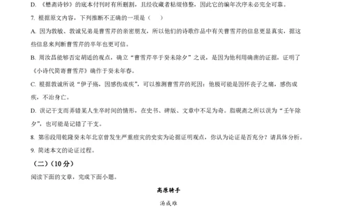 精品解析：上海市延安中学2022-2023学年高一上学期期末语文试题（原卷版）_0122026上海中考一模二模真题试卷_2026年上海一模_上海1500初中高中试卷_高中_高一_上学期_3：期末