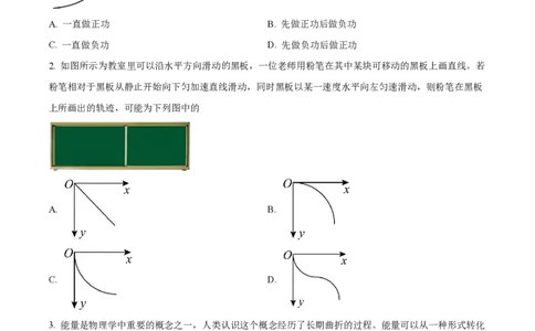 精品解析：上海市行知中学2022-2023学年高一下学期期中物理试题（原卷版）_0122026上海中考一模二模真题试卷_2026年上海一模_上海1500初中高中试卷_高中_高一_下学期_2：期中
