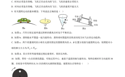 精品解析：上海市行知中学2022-2023学年高一下学期期中物理试题（原卷版）_0122026上海中考一模二模真题试卷_2026年上海一模_上海1500初中高中试卷_高中_高一_下学期_2：期中