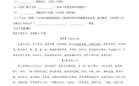 精品解析：上海市虹口区2022-2023学年（五四学制）八年级下学期期末语文试题（原卷版）_0122026上海中考一模二模真题试卷_2026年上海一模_上海1500初中高中试卷_初中_八年级_下学期