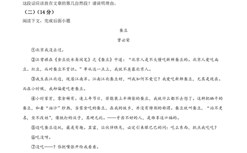 精品解析：上海市虹口区2022-2023学年（五四学制）八年级下学期期末语文试题（原卷版）_0122026上海中考一模二模真题试卷_2026年上海一模_上海1500初中高中试卷_初中_八年级_下学期
