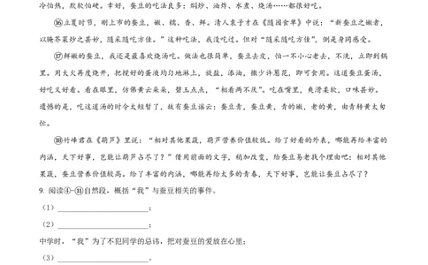 精品解析：上海市虹口区2022-2023学年（五四学制）八年级下学期期末语文试题（原卷版）_0122026上海中考一模二模真题试卷_2026年上海一模_上海1500初中高中试卷_初中_八年级_下学期