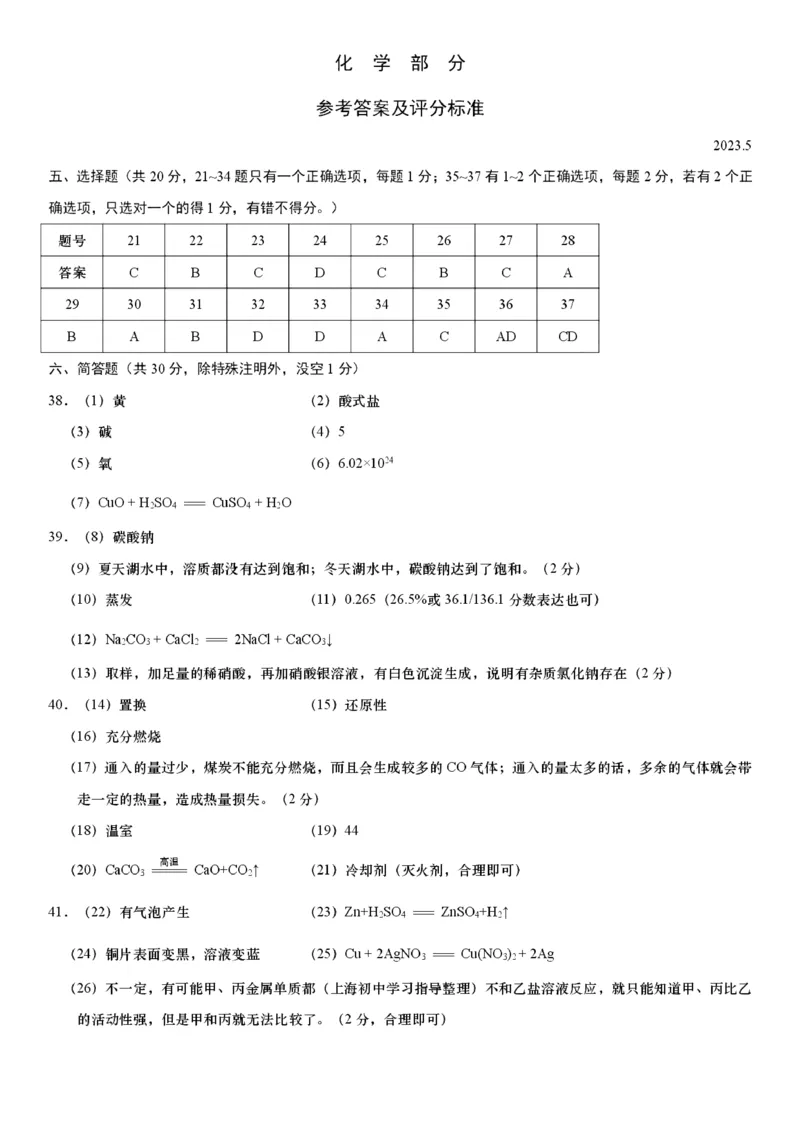 普陀化学参考答案_0122026上海中考一模二模真题试卷_2025-2012年_5.上海中考化学一模二模（12-24）_二模_2023年上海市中考化学二模试卷（15份）_2023年上海市普陀区中考二模化学试题
