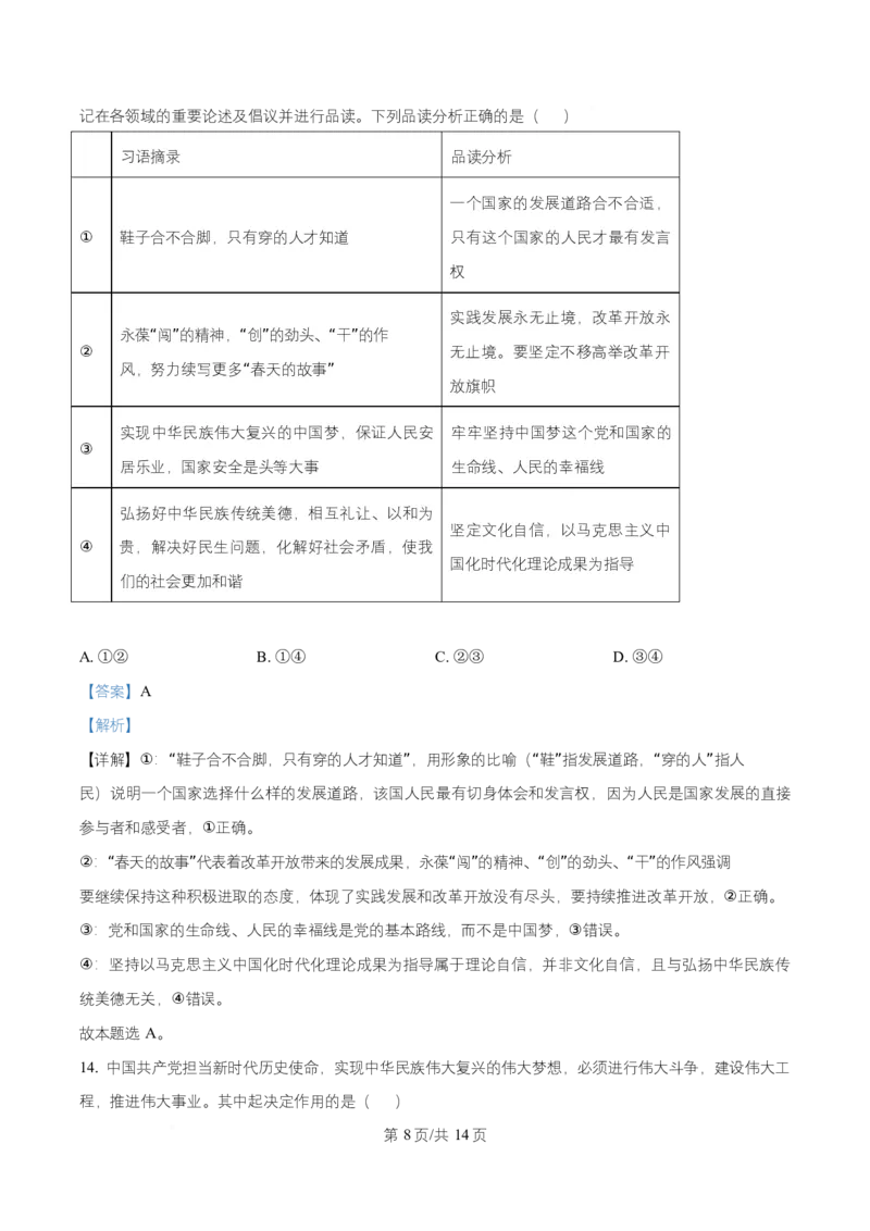 安徽省六安市第一中学2025-2026学年高一上学期11月期中考试政治试题Word版含解析_2025年12月高一试卷_251203安徽省六安市第一中学2025-2026学年高一上学期11月期中（全）