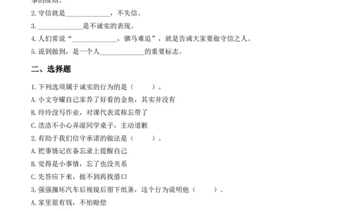 12.待人要诚信（分层作业）（新教材）_26新三年级道法下册（统编版）_版本二_分层作业_新课标资料（看这里面）
