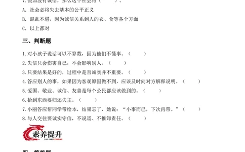 12.待人要诚信（分层作业）（新教材）_26新三年级道法下册（统编版）_版本二_分层作业_新课标资料（看这里面）