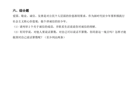 12.待人要诚信（分层作业）（新教材）_26新三年级道法下册（统编版）_版本二_分层作业_新课标资料（看这里面）