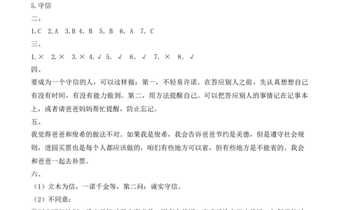 12.待人要诚信（分层作业）（新教材）_26新三年级道法下册（统编版）_版本二_分层作业_新课标资料（看这里面）