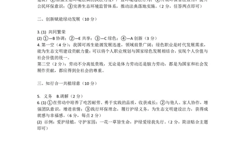 松江道法参考答案_0122026上海中考一模二模真题试卷_2026上海二模更新中1_松江