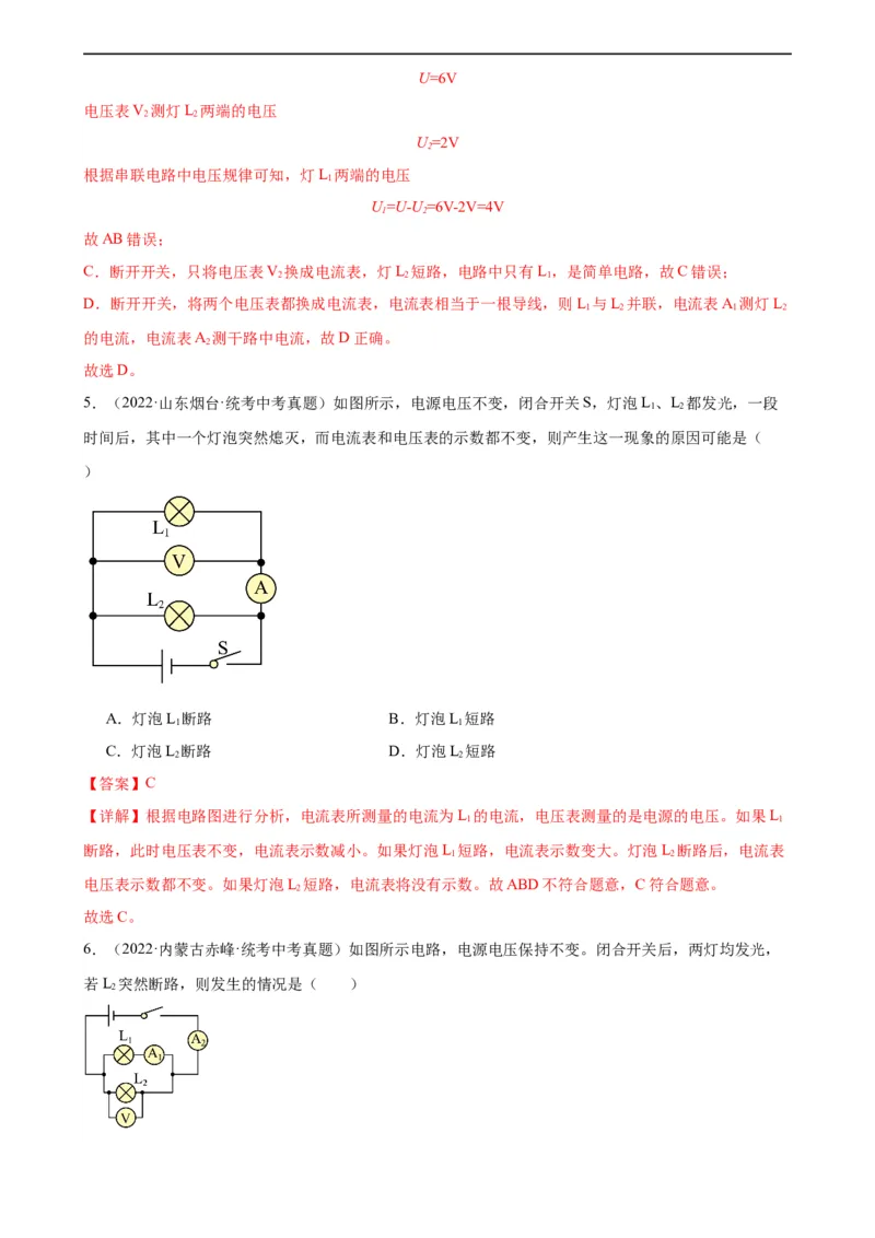 专题16电压电阻16.2串并联电路中电压的规律（教师版）_8、物理总复习_8.中考物理总复习_2024年中考复习资料_专项复习资料_完三年（2021&mdash;2023）中考真题分项精编（全国通用）