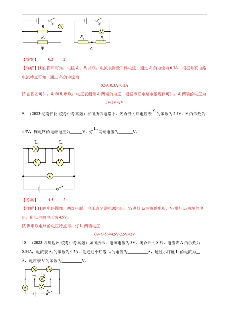 专题16电压电阻16.2串并联电路中电压的规律（教师版）_8、物理总复习_8.中考物理总复习_2024年中考复习资料_专项复习资料_完三年（2021&mdash;2023）中考真题分项精编（全国通用）
