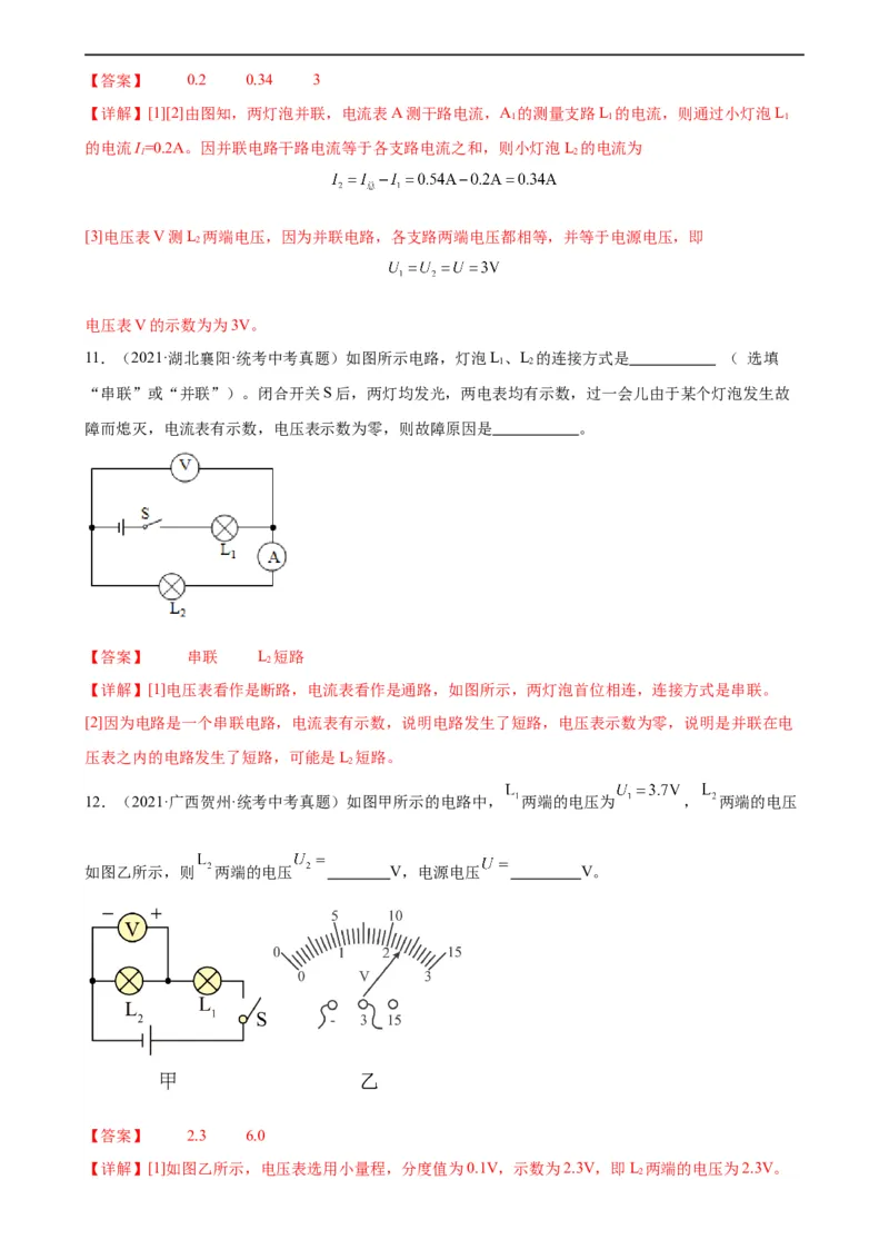 专题16电压电阻16.2串并联电路中电压的规律（教师版）_8、物理总复习_8.中考物理总复习_2024年中考复习资料_专项复习资料_完三年（2021&mdash;2023）中考真题分项精编（全国通用）