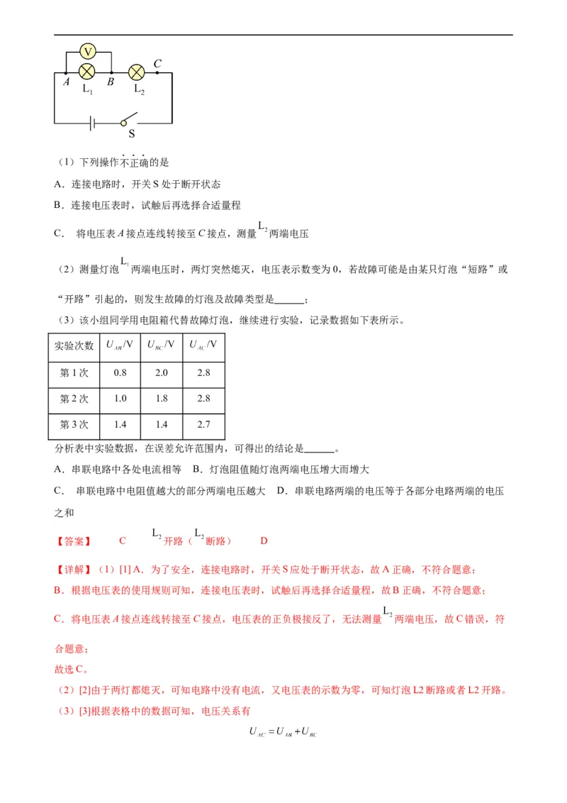 专题16电压电阻16.2串并联电路中电压的规律（教师版）_8、物理总复习_8.中考物理总复习_2024年中考复习资料_专项复习资料_完三年（2021&mdash;2023）中考真题分项精编（全国通用）