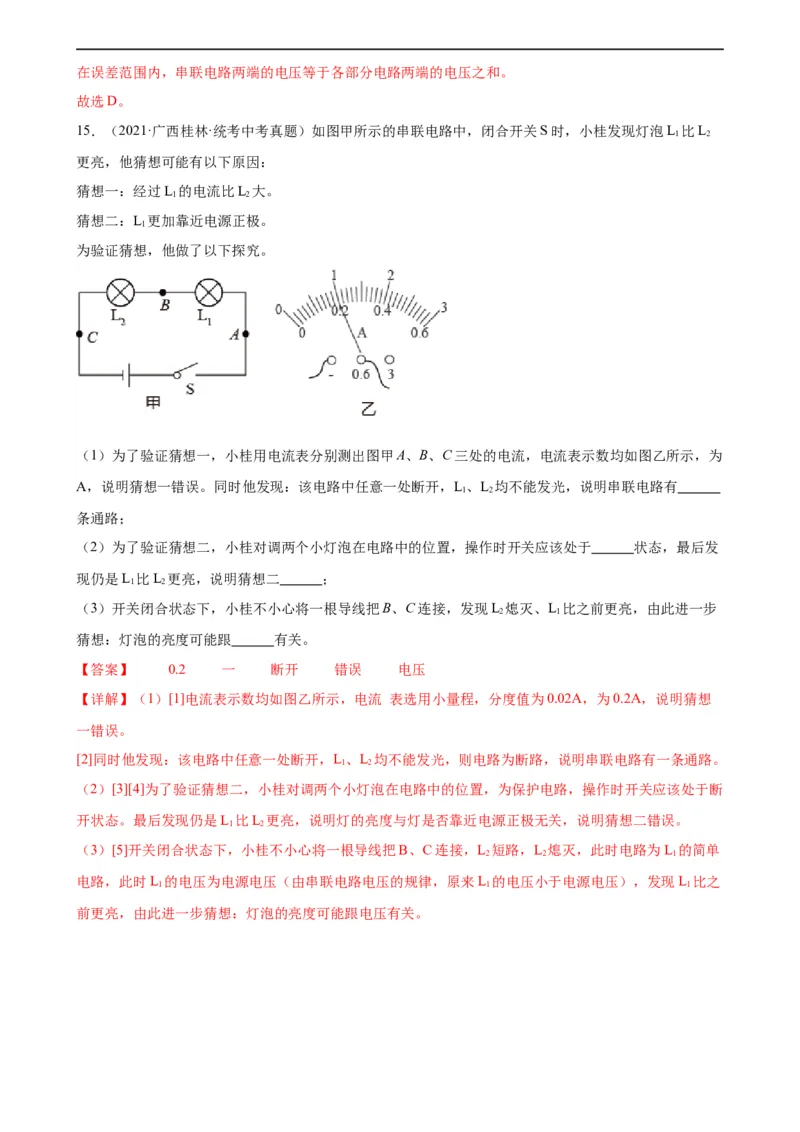 专题16电压电阻16.2串并联电路中电压的规律（教师版）_8、物理总复习_8.中考物理总复习_2024年中考复习资料_专项复习资料_完三年（2021&mdash;2023）中考真题分项精编（全国通用）