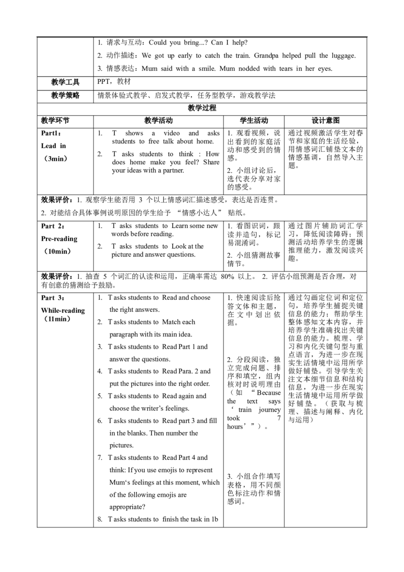 Unit2课时4SectionB(1a-1e)（教学设计）_最新人教版英语八年级上册_新版_初中英语8上新更新第一套可选择_01.U1-U3.英语8上-教案+PPT课件+导学案+分层作业第1套_Unit2