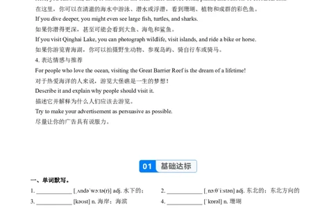 Unit4课时6SectionB3a-3c(分层作业)（解析版)_新人教八下资料包_00、更新资料3月16日_分层作业(3)_新课标资料（看这里面）