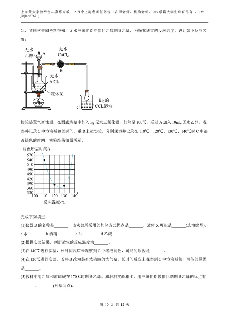 化学（上海B卷）（考试版）A4_0122026上海中考一模二模真题试卷_2026年上海一模_上海1500初中高中试卷_高中_高三_模拟卷_化学_化学B
