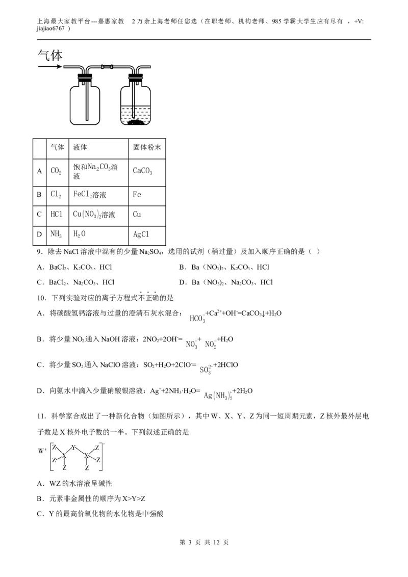 化学（上海B卷）（考试版）A4_0122026上海中考一模二模真题试卷_2026年上海一模_上海1500初中高中试卷_高中_高三_模拟卷_化学_化学B