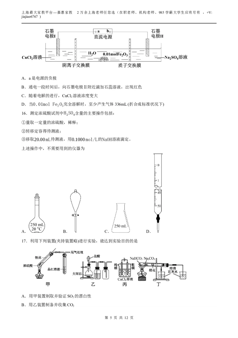 化学（上海B卷）（考试版）A4_0122026上海中考一模二模真题试卷_2026年上海一模_上海1500初中高中试卷_高中_高三_模拟卷_化学_化学B