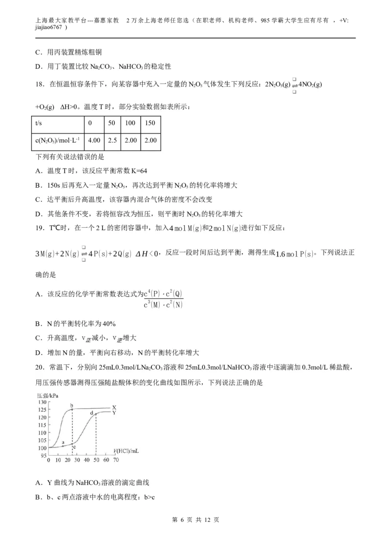 化学（上海B卷）（考试版）A4_0122026上海中考一模二模真题试卷_2026年上海一模_上海1500初中高中试卷_高中_高三_模拟卷_化学_化学B