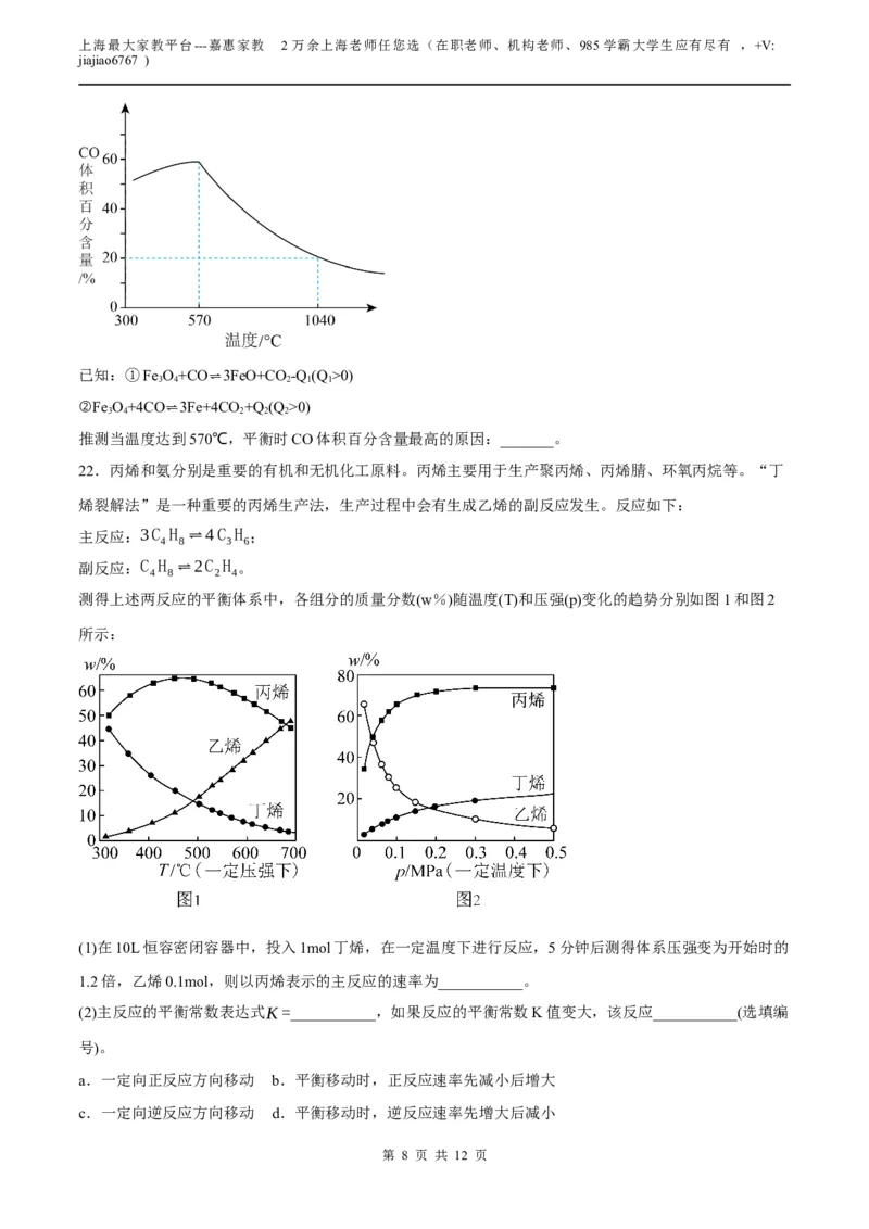 化学（上海B卷）（考试版）A4_0122026上海中考一模二模真题试卷_2026年上海一模_上海1500初中高中试卷_高中_高三_模拟卷_化学_化学B