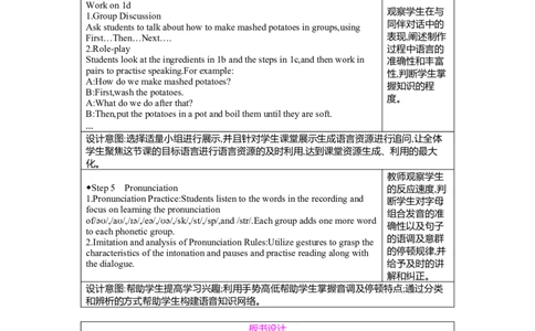 Unit5WhataDeliciousMeal!第1课时SectionA(1a-Pronunciation)教案人教版（2024）八年级上册_最新人教版英语八年级上册_新版_初中英语8上新更新第二套可选择_04教案（齐全）_中文版（齐全）