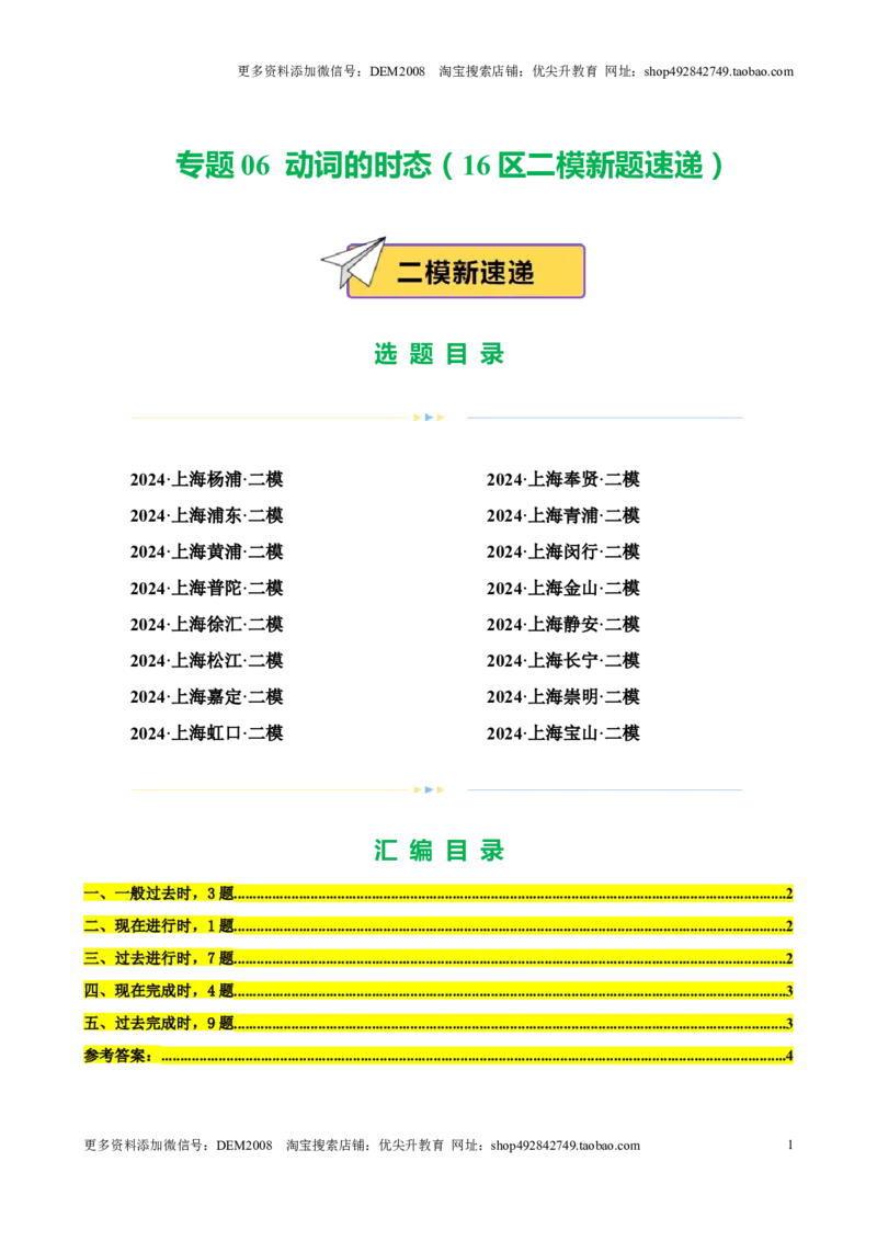 专题06动词的时态（16区二模新题速递）（解析版）-好题汇编2024年中考英语二模试题分类汇编（上海专用）_0122026上海中考一模二模真题试卷_2025-2012年_二模（12年无音频）