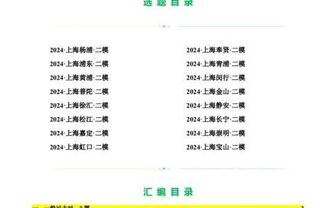 专题06动词的时态（16区二模新题速递）（解析版）-好题汇编2024年中考英语二模试题分类汇编（上海专用）_0122026上海中考一模二模真题试卷_2025-2012年_二模（12年无音频）