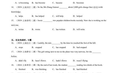 专题06动词的时态（16区二模新题速递）（解析版）-好题汇编2024年中考英语二模试题分类汇编（上海专用）_0122026上海中考一模二模真题试卷_2025-2012年_二模（12年无音频）