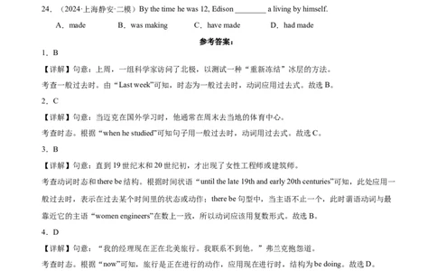 专题06动词的时态（16区二模新题速递）（解析版）-好题汇编2024年中考英语二模试题分类汇编（上海专用）_0122026上海中考一模二模真题试卷_2025-2012年_二模（12年无音频）