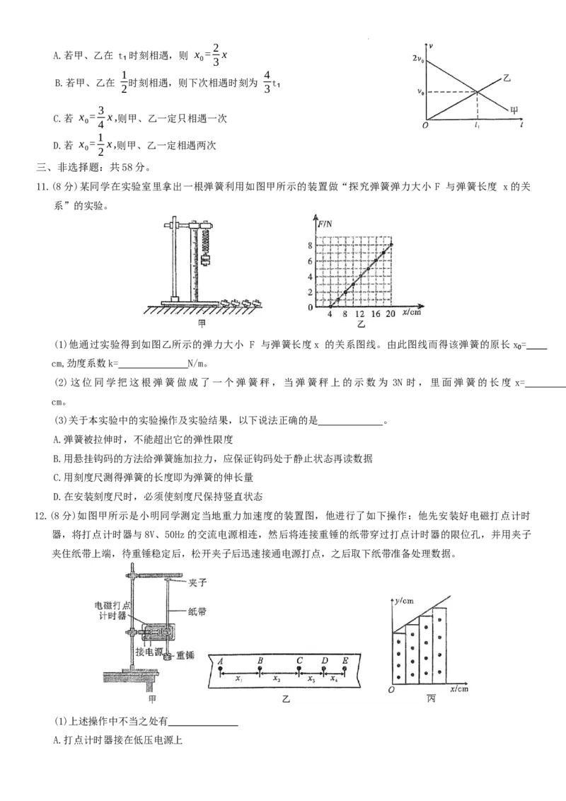 安徽省合肥市百花中学等四校联考2025-2026学年高一上学期11月期中考试物理Word版含答案_2025年12月高一试卷