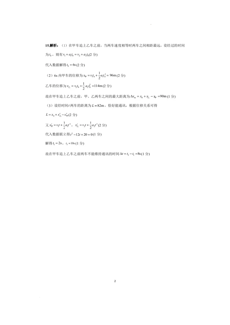安徽省合肥市百花中学等四校联考2025-2026学年高一上学期11月期中考试物理Word版含答案_2025年12月高一试卷