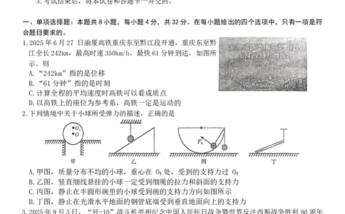 安徽省合肥市百花中学等四校联考2025-2026学年高一上学期11月期中考试物理Word版含答案_2025年12月高一试卷