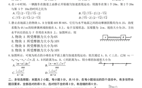 安徽省合肥市百花中学等四校联考2025-2026学年高一上学期11月期中考试物理Word版含答案_2025年12月高一试卷