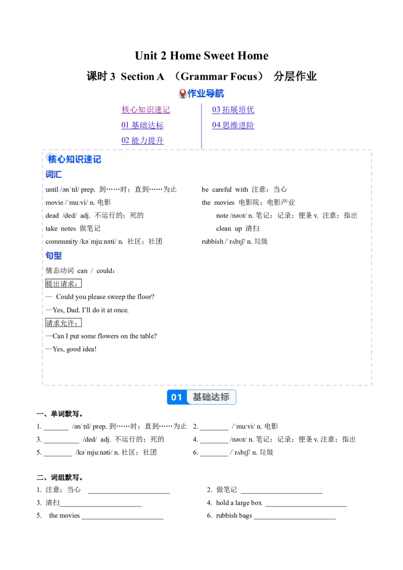 Unit2课时3SectionA（GrammarFocus）（分层作业）（原卷版）_最新人教版英语八年级上册_新版_初中英语8上新更新第二套可选择_02课件+配套练习