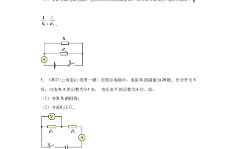 专题13-欧姆定律简单计算题-学易金卷：2023年中考物理一模试题分项汇编（上海专用）（原卷版）_0122026上海中考一模二模真题试卷_2025-2012年_4.上海中考物理一模二模（14-24）_一模