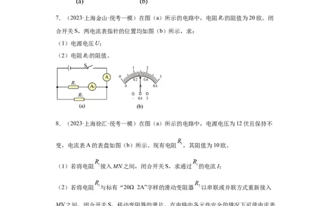 专题13-欧姆定律简单计算题-学易金卷：2023年中考物理一模试题分项汇编（上海专用）（原卷版）_0122026上海中考一模二模真题试卷_2025-2012年_4.上海中考物理一模二模（14-24）_一模