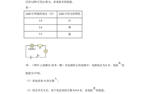 专题13-欧姆定律简单计算题-学易金卷：2023年中考物理一模试题分项汇编（上海专用）（原卷版）_0122026上海中考一模二模真题试卷_2025-2012年_4.上海中考物理一模二模（14-24）_一模
