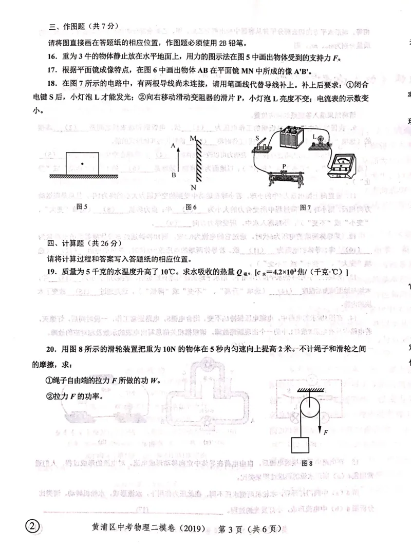 上海市黄浦区2019届九年级上学期期末(二模）质量调研物理试题及答案（PDF版）_0122026上海中考一模二模真题试卷_2025-2012年_4.上海中考物理一模二模（14-24）_二模