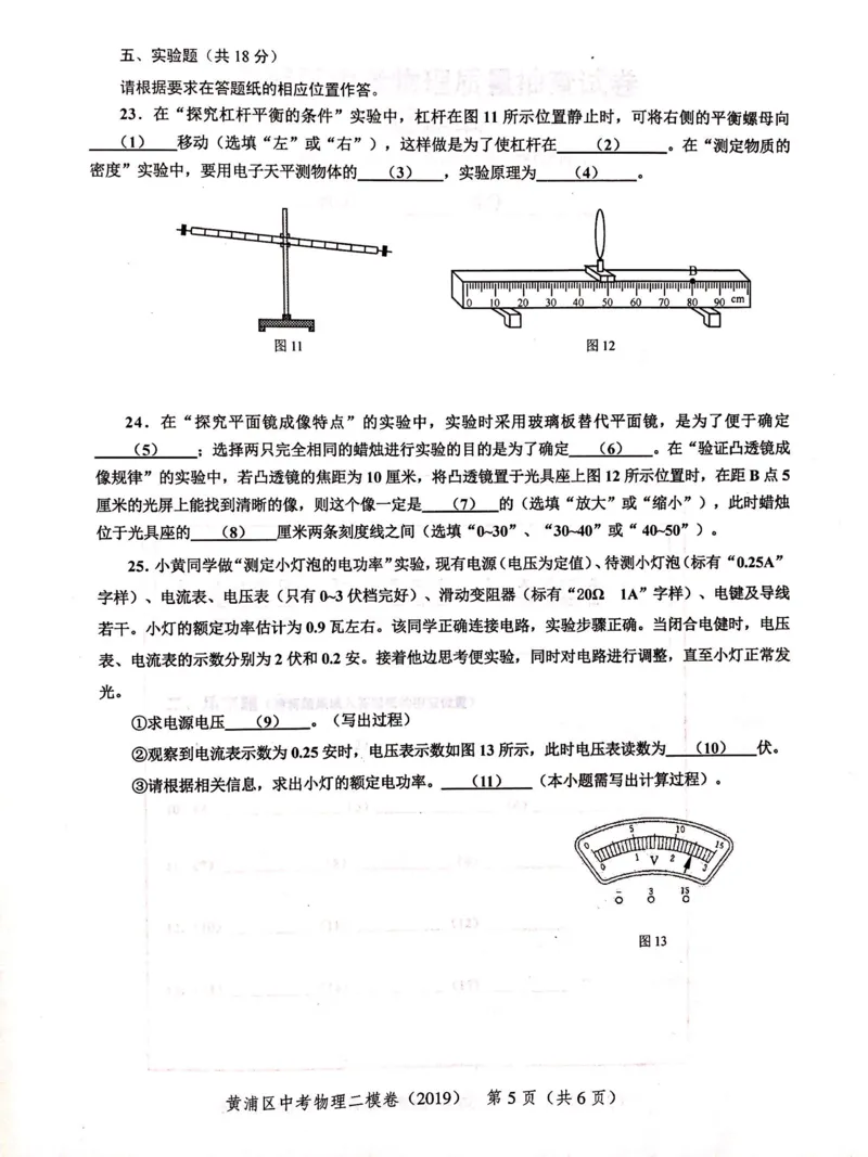 上海市黄浦区2019届九年级上学期期末(二模）质量调研物理试题及答案（PDF版）_0122026上海中考一模二模真题试卷_2025-2012年_4.上海中考物理一模二模（14-24）_二模