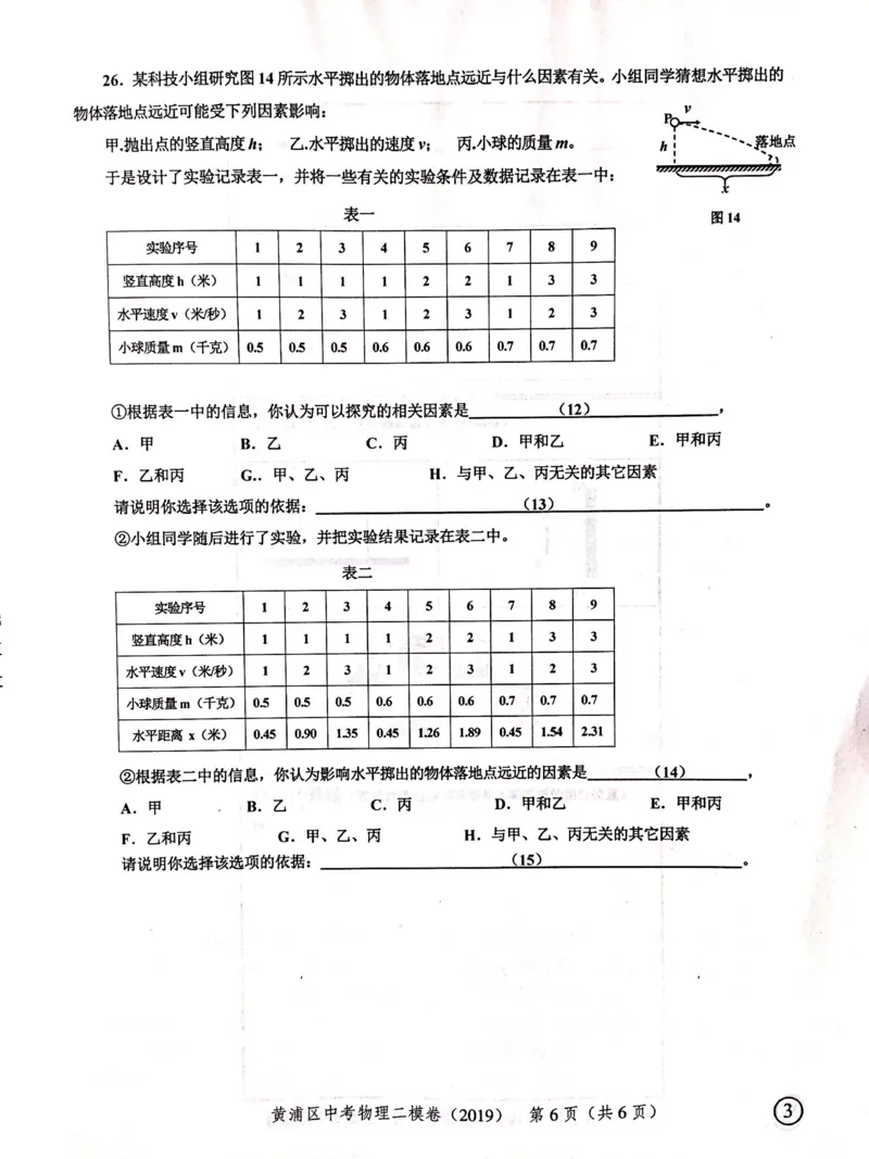 上海市黄浦区2019届九年级上学期期末(二模）质量调研物理试题及答案（PDF版）_0122026上海中考一模二模真题试卷_2025-2012年_4.上海中考物理一模二模（14-24）_二模