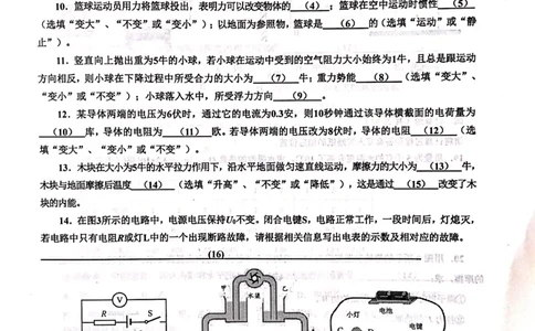 上海市黄浦区2019届九年级上学期期末(二模）质量调研物理试题及答案（PDF版）_0122026上海中考一模二模真题试卷_2025-2012年_4.上海中考物理一模二模（14-24）_二模