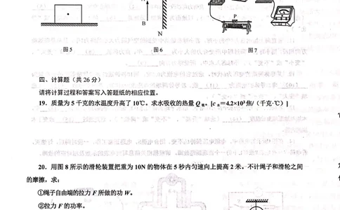 上海市黄浦区2019届九年级上学期期末(二模）质量调研物理试题及答案（PDF版）_0122026上海中考一模二模真题试卷_2025-2012年_4.上海中考物理一模二模（14-24）_二模