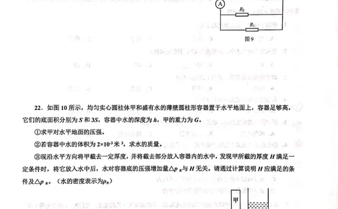 上海市黄浦区2019届九年级上学期期末(二模）质量调研物理试题及答案（PDF版）_0122026上海中考一模二模真题试卷_2025-2012年_4.上海中考物理一模二模（14-24）_二模