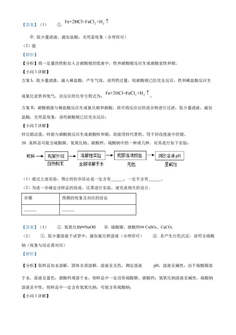 精品解析：2022年上海市黄浦区中考二模化学试题（解析版）(1)_0122026上海中考一模二模真题试卷_2025-2012年_5.上海中考化学一模二模（12-24）_二模_2022年上海市中考化学二模试卷（16份）
