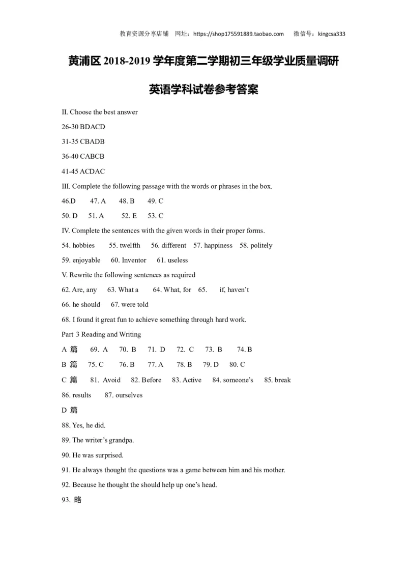 上海市黄浦区2019届九年级4月质量调研（二模）英语答案（word版）_0122026上海中考一模二模真题试卷_2025-2012年_3.上海中考英语一模二模（12-24）_二模（12年无音频）