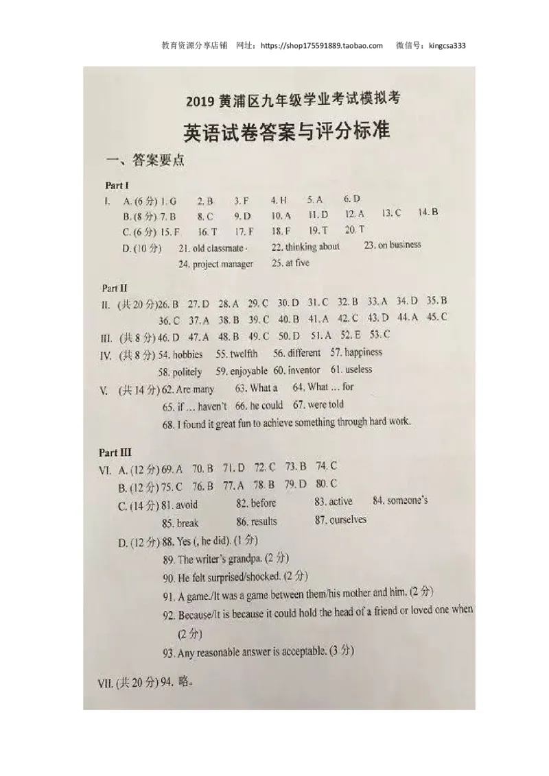 上海市黄浦区2019届九年级4月质量调研（二模）英语答案（word版）_0122026上海中考一模二模真题试卷_2025-2012年_3.上海中考英语一模二模（12-24）_二模（12年无音频）