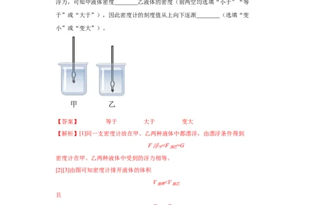 专题08-浮力（基础题）-学易金卷：2023年中考物理一模试题分项汇编（上海专用）（解析版）_0122026上海中考一模二模真题试卷_2025-2012年_4.上海中考物理一模二模（14-24）_一模
